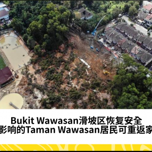 Puchong Bukit Wawasan滑坡区重获安全认证，受影响居民可返回居住