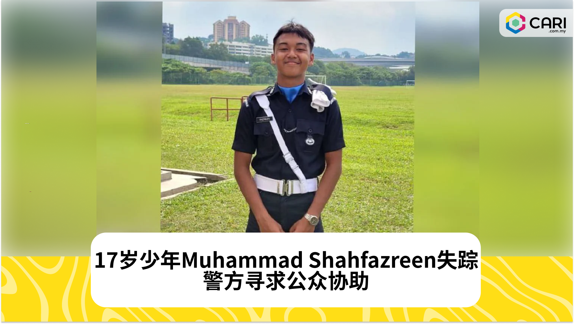 17岁少年Muhammad Shahfazreen失踪，警方寻求公众协助