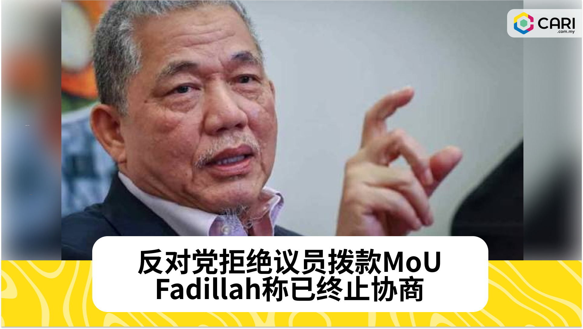 反对党拒绝议员拨款MoU：Fadillah称已终止协商