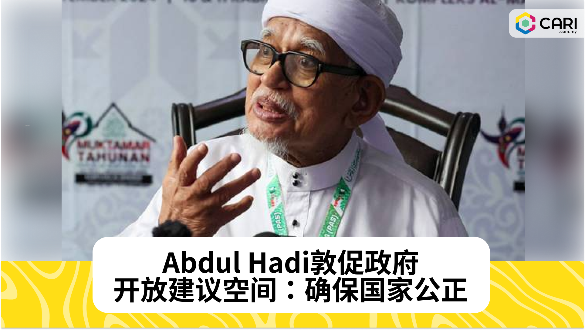 Abdul Hadi敦促政府开放建议空间：确保国家公正