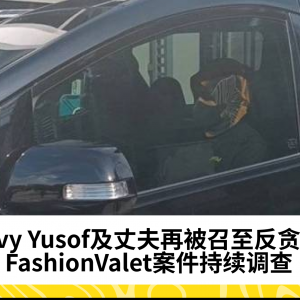 Vivy Yusof及丈夫再被召至反贪会，FashionValet案件持续调查