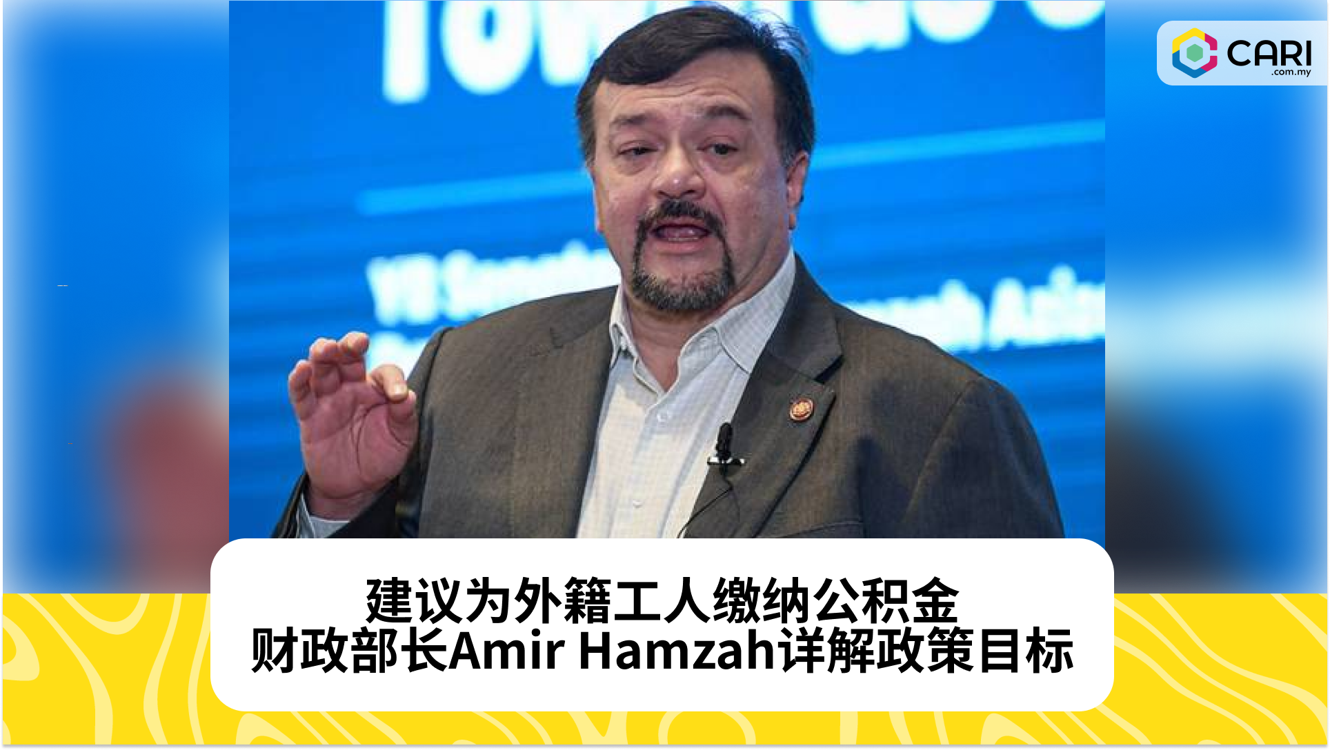 建议为外籍工人缴纳公积金以应对薪资问题 - Amir Hamzah