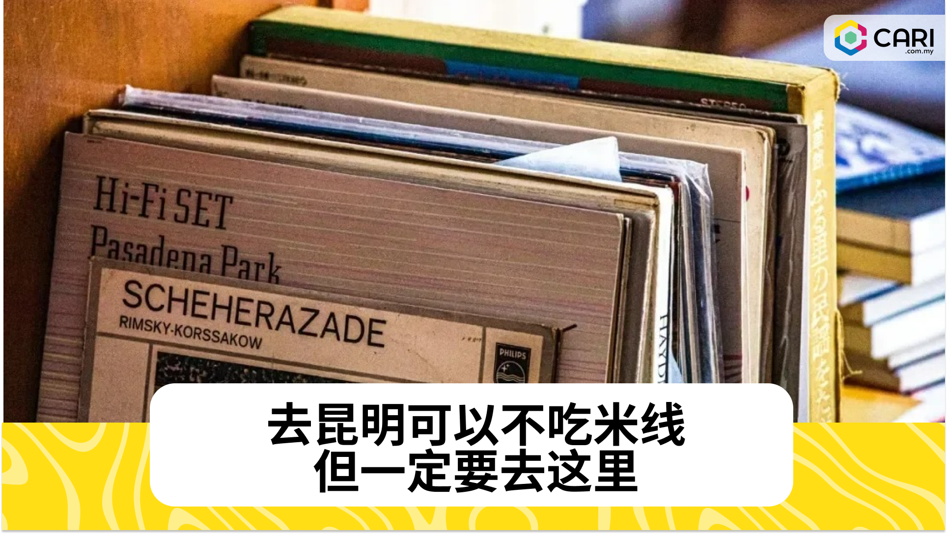 去昆明可以不吃米线 但一定要去这里