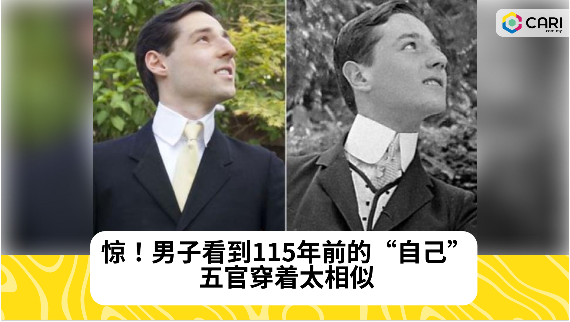 惊！男子看到115年前的“自己” 五官穿着太相似