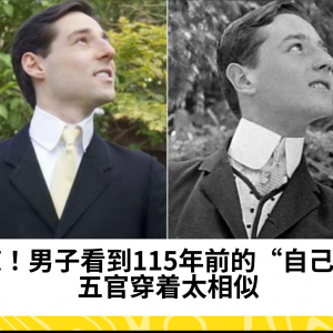 惊！男子看到115年前的“自己” 五官穿着太相似