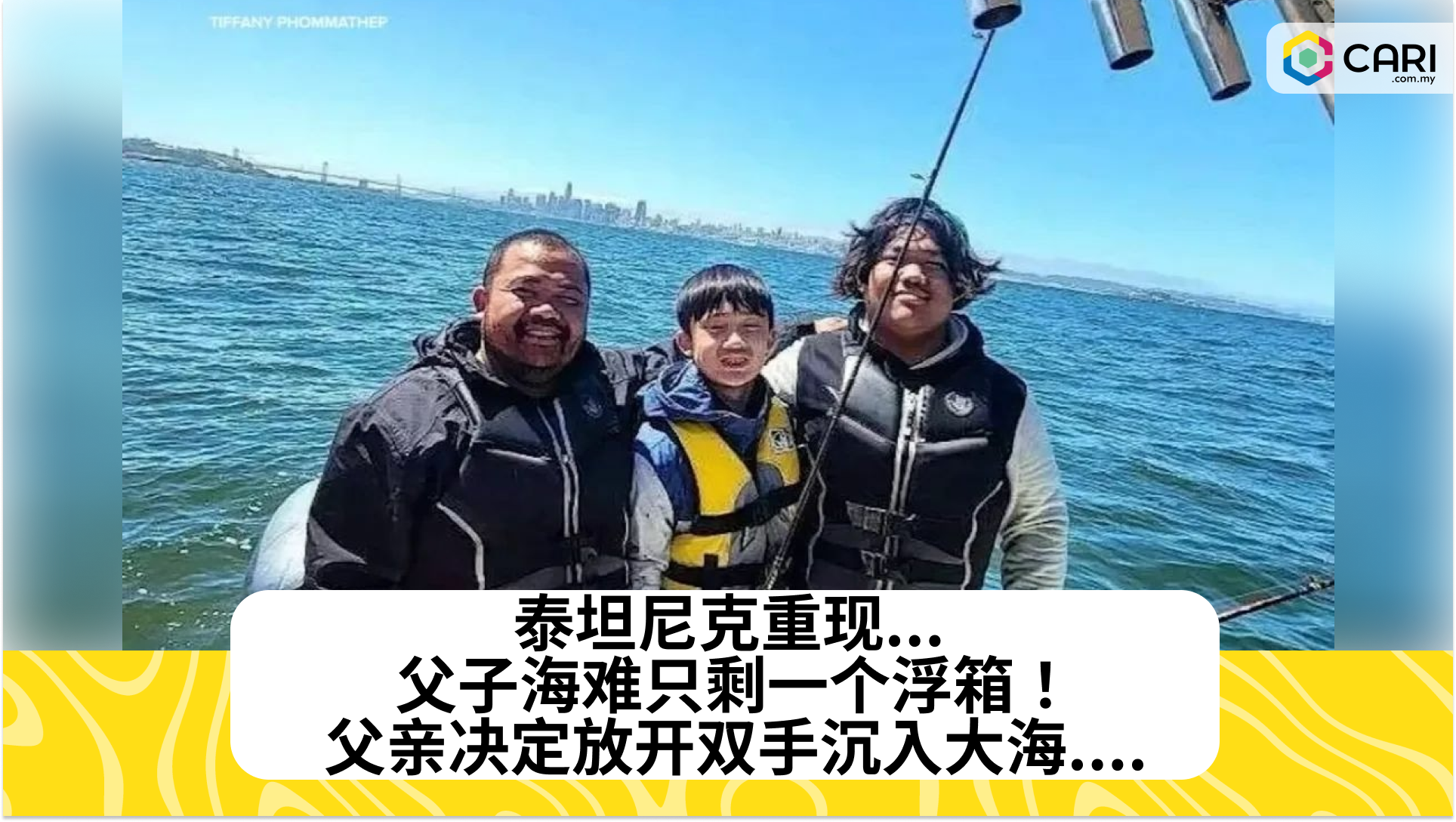 泰坦尼克重现... 父子海难只剩一个浮箱！父亲决定放开双手沉入大海....