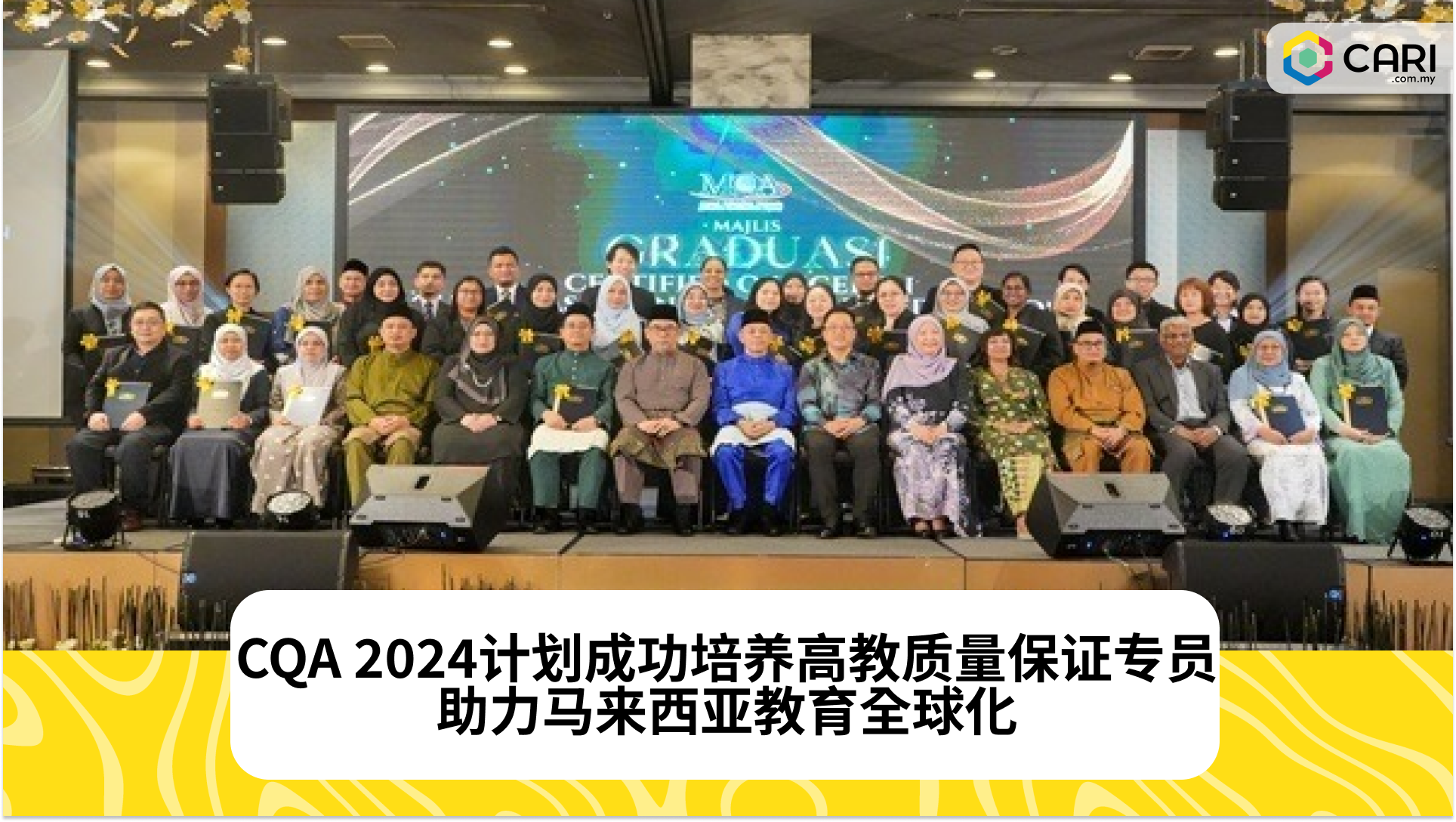 CQA 2024计划成功培养高教质量保证专员，助力马来西亚教育全球化