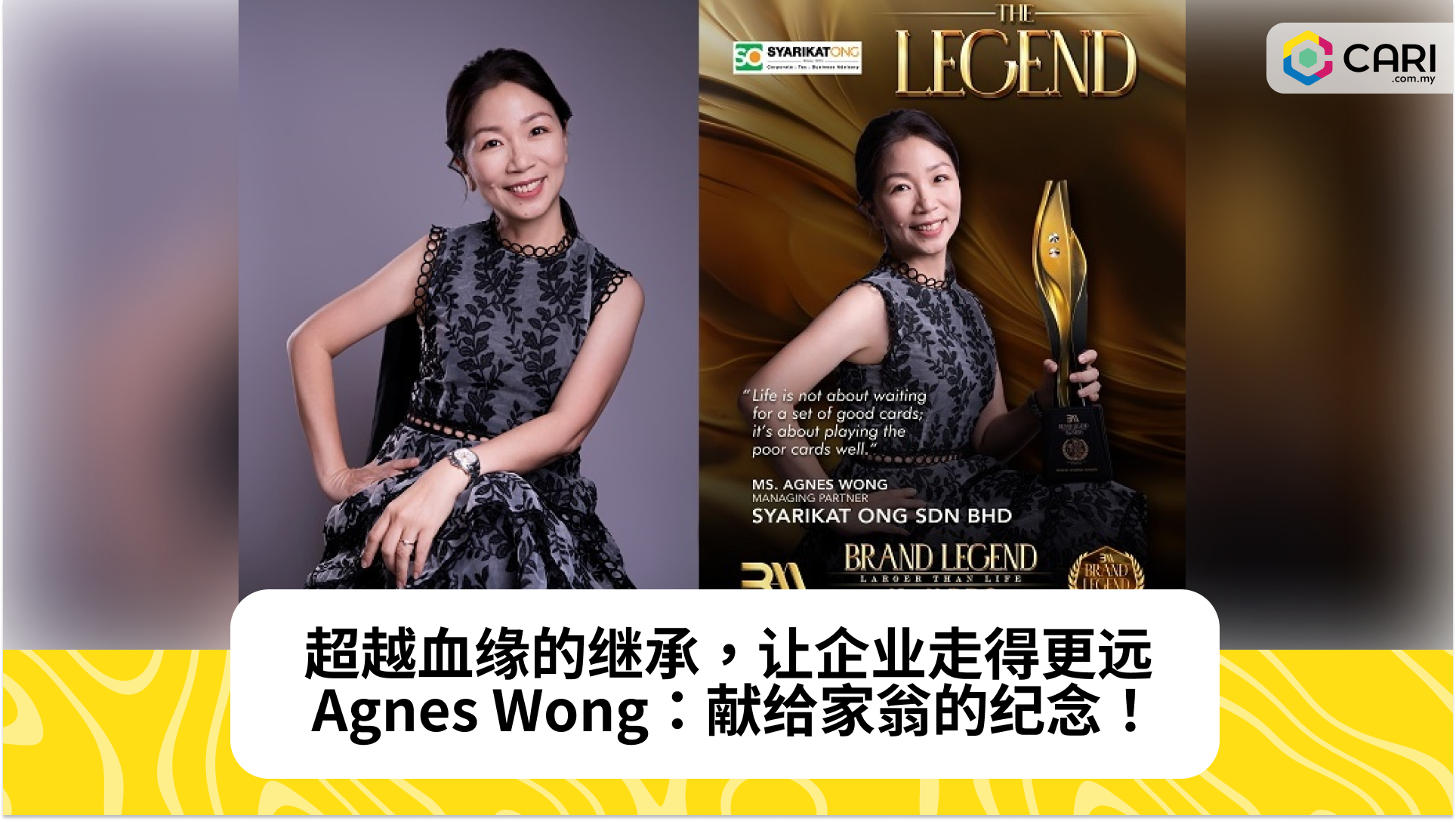 超越血缘的继承，让企业走得更远  Agnes Wong：献给家翁的纪念！