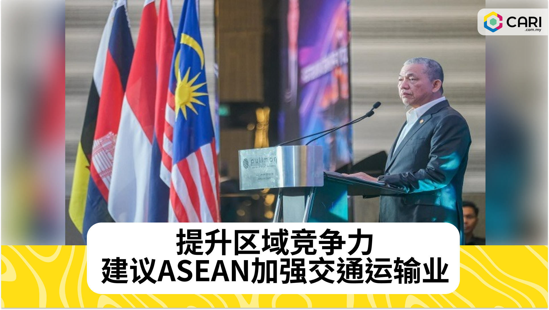 ASEAN社区需加强交通业发展，促进区域经济增长