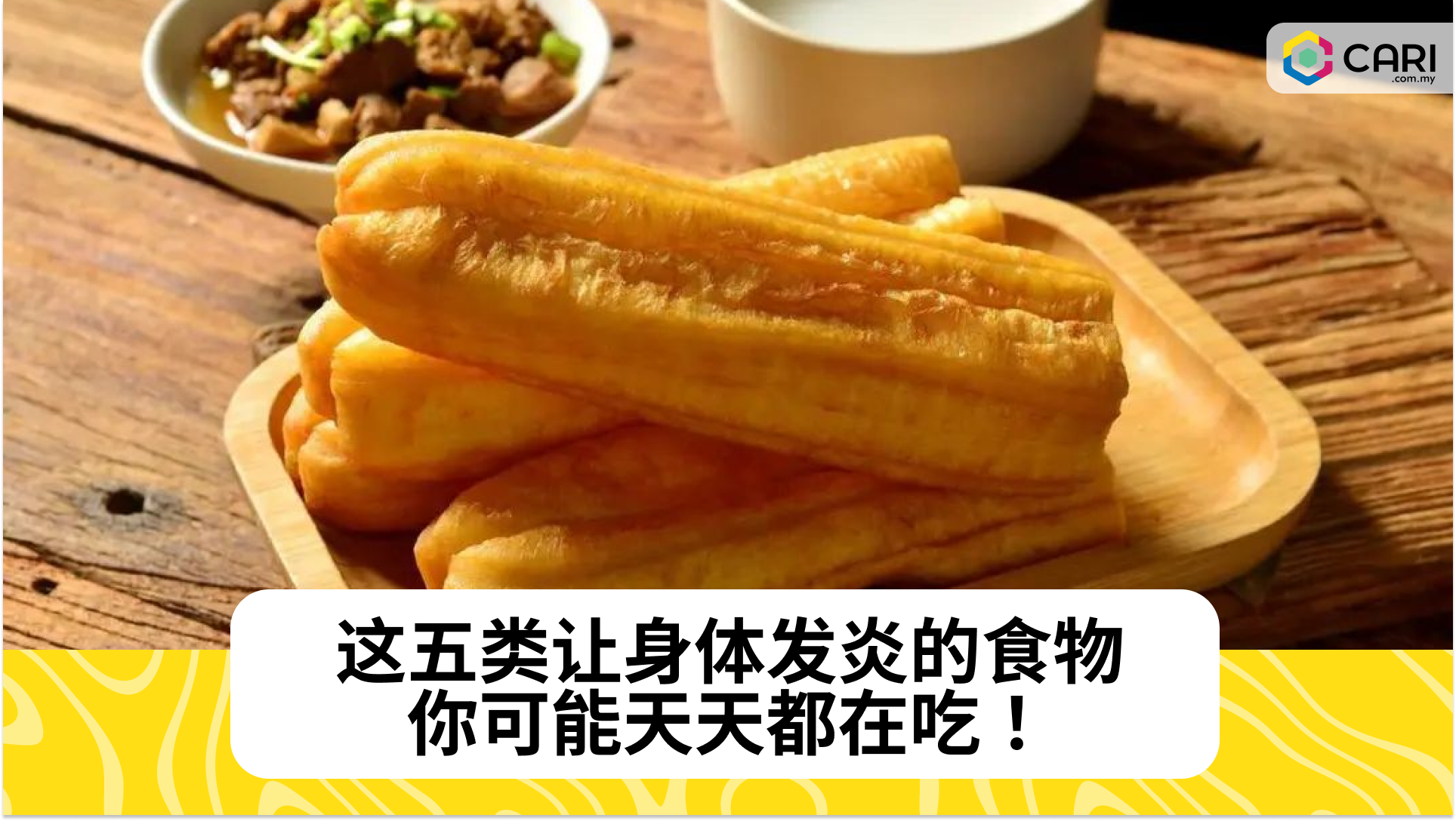 这五类让身体发炎的食物，你可能天天都在吃！