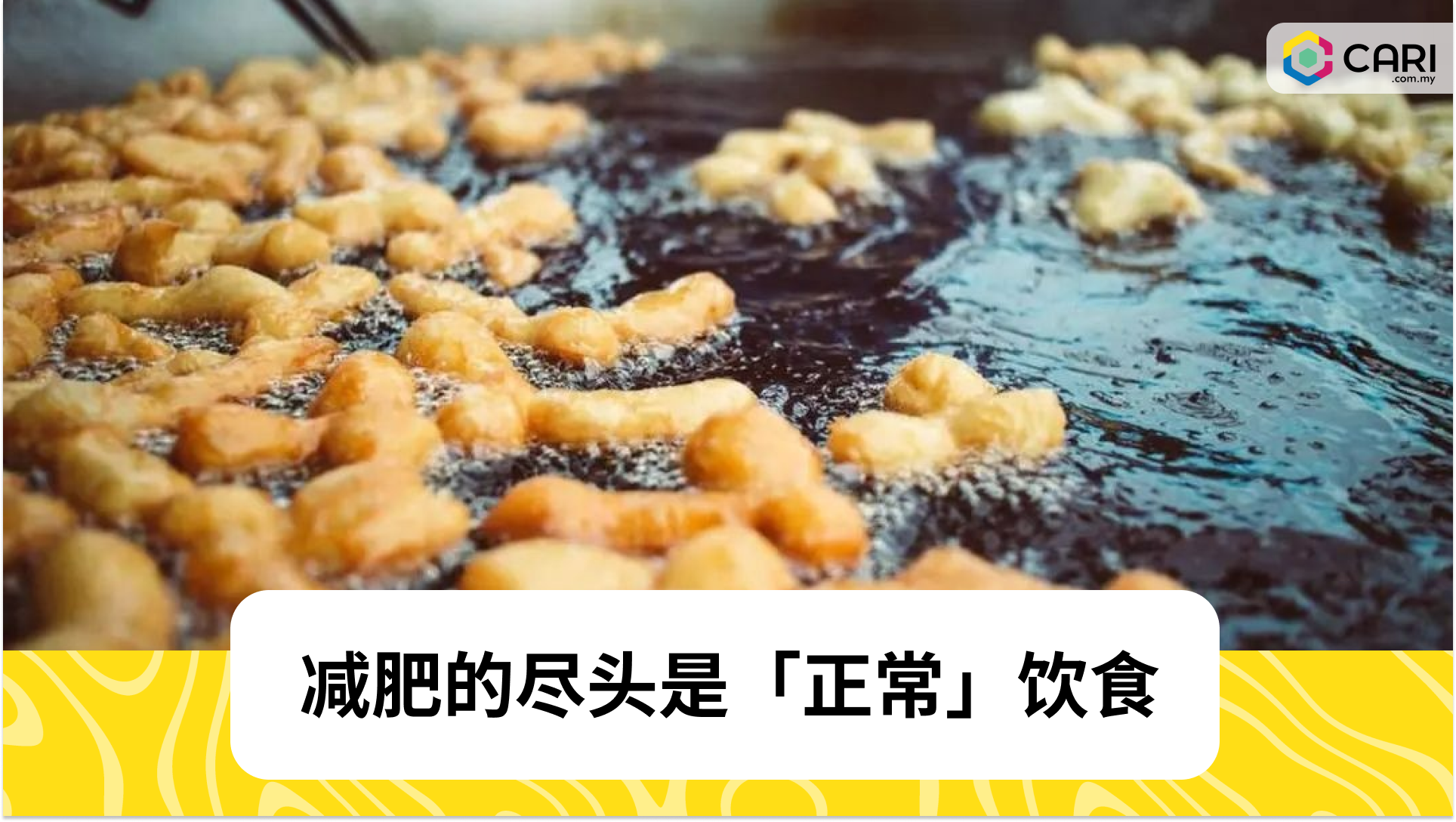 减肥的尽头是「正常」饮食