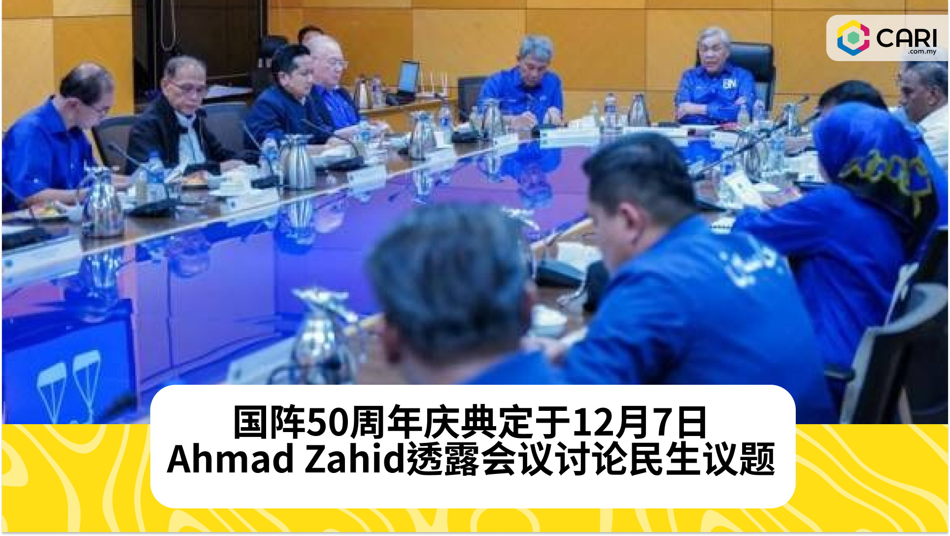 国阵50周年金禧庆典将于12月7日举行——Ahmad Zahid