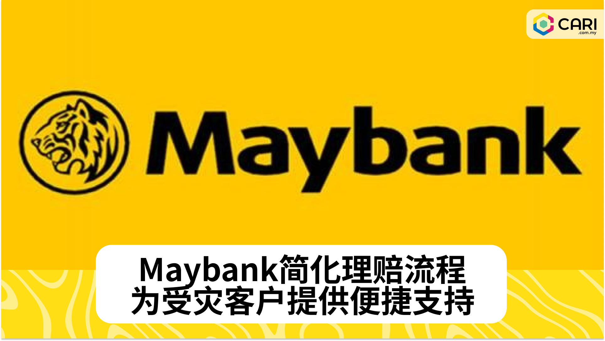 Maybank为受灾客户和中小企业提供洪水援助计划