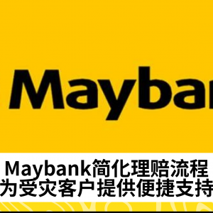 Maybank为受灾客户和中小企业提供洪水援助计划