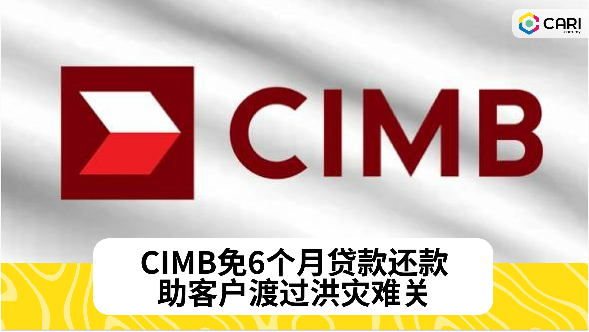 CIMB拨款250万令吉 为受灾客户提供援助