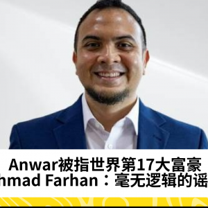 财产申报数据被滥用 - Ahmad Farhan