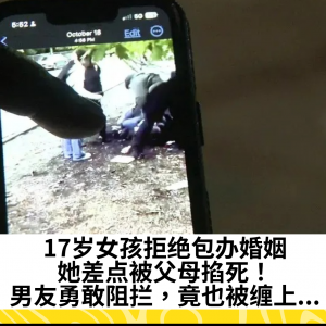 17岁女孩拒绝包办婚姻，她差点被父母掐死！男友勇敢阻拦，竟也被缠上...