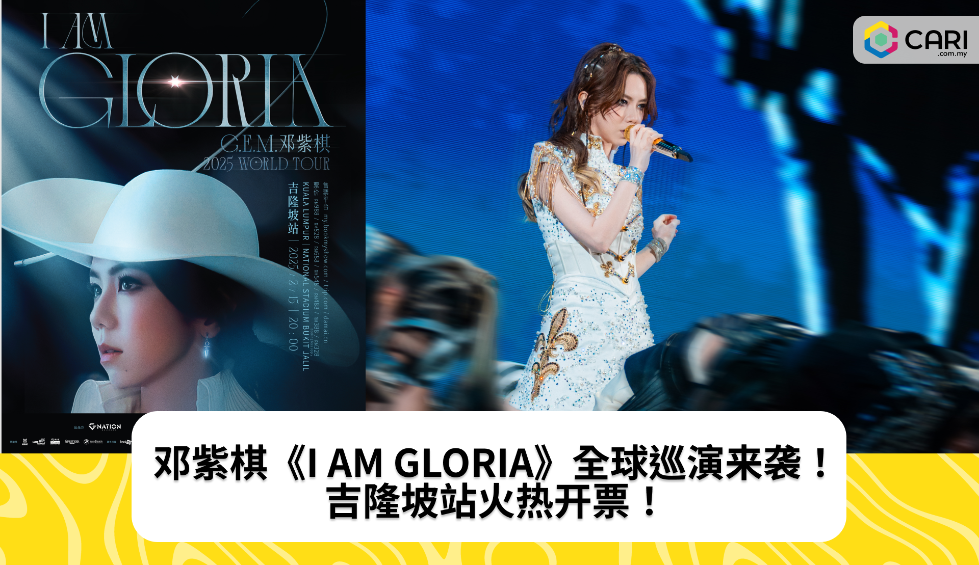 邓紫棋《I AM GLORIA》全球巡演来袭！吉隆坡站火热开票！