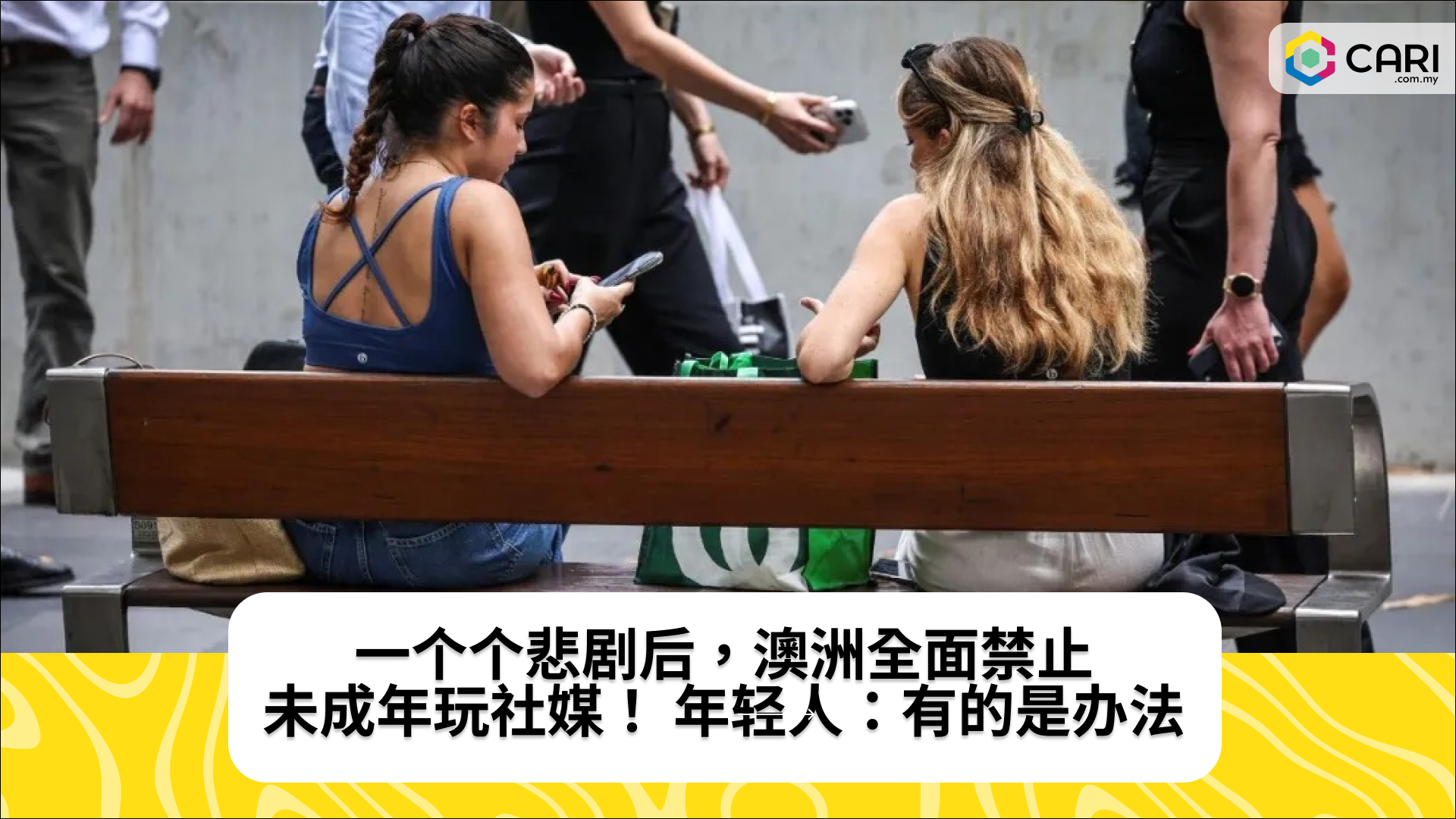 一个个悲剧后，澳洲全面禁止未成年玩社媒！ 年轻人：有的是办法