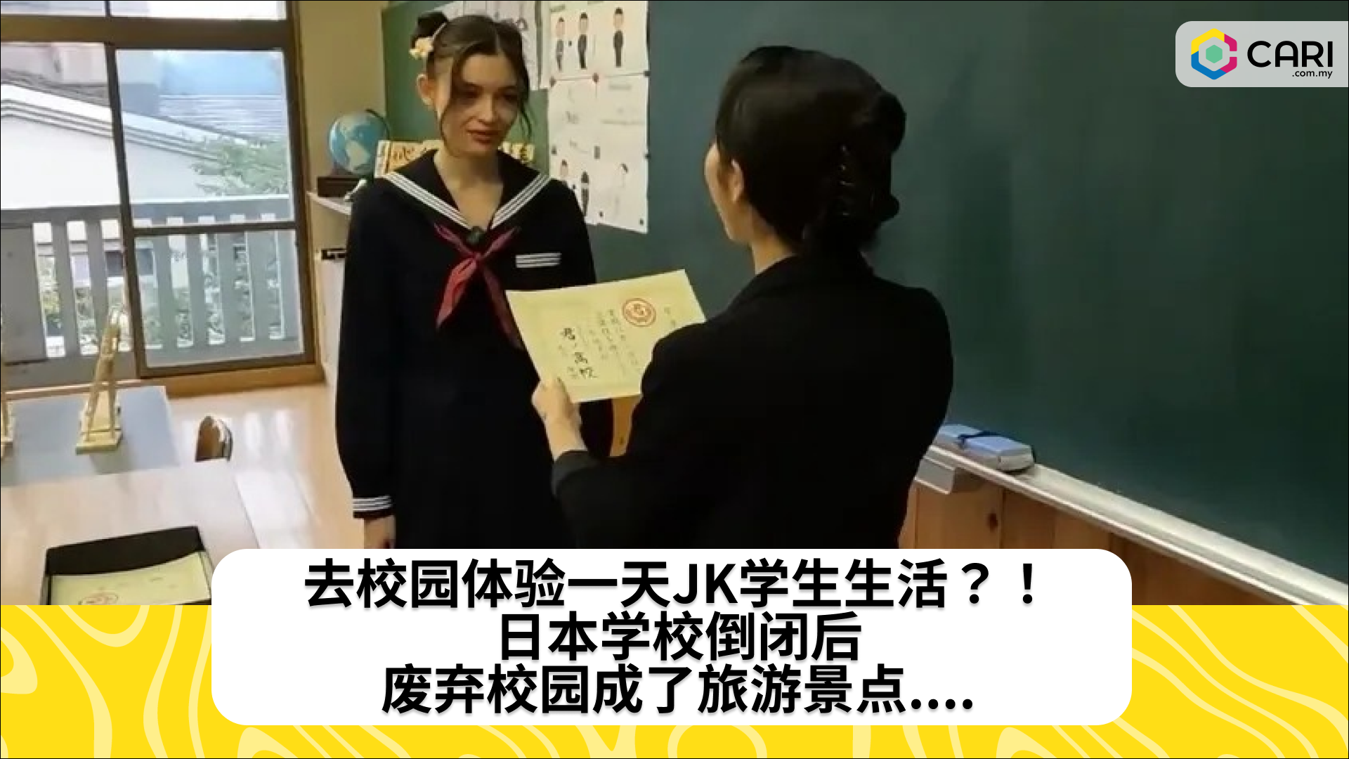 去校园体验一天JK学生生活？！日本学校倒闭后，废弃校园成了旅游景点....