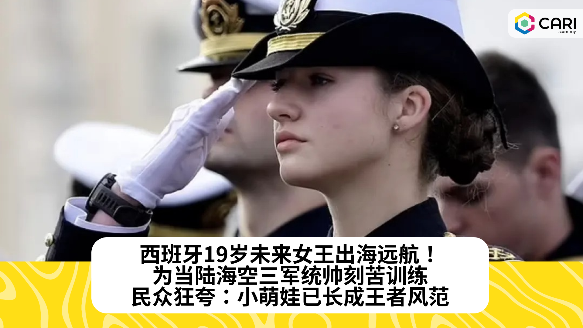 西班牙19岁未来女王出海远航！为当陆海空三军统帅刻苦训练，民众狂夸：小萌娃已长成王者风范！