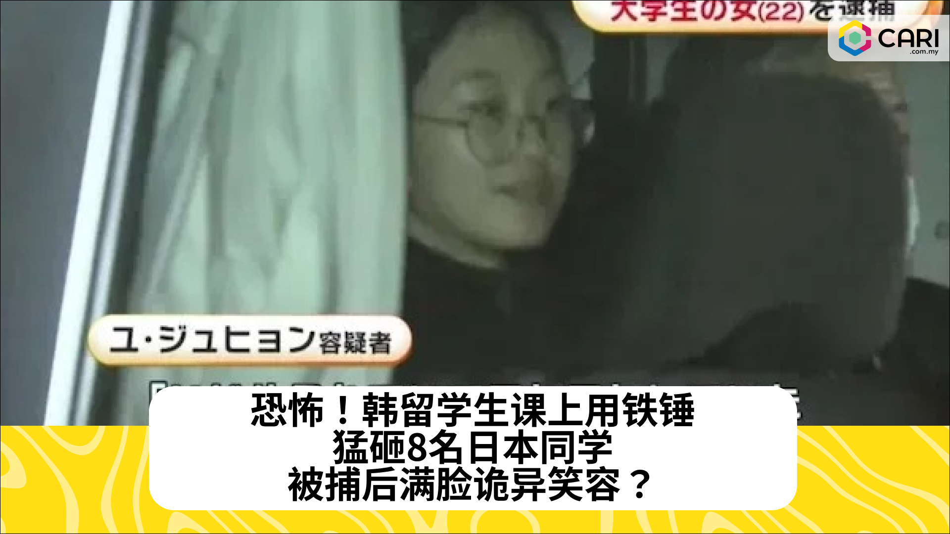 恐怖！韩留学生课上用铁锤猛砸8名日本同学，被捕后满脸诡异笑容？