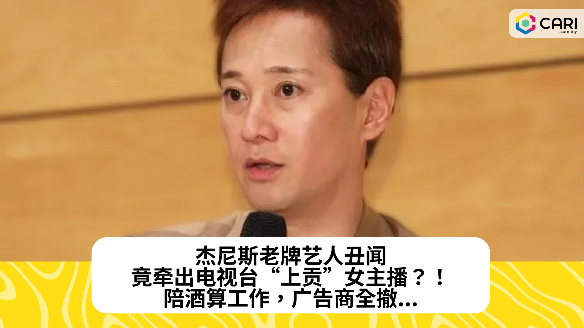 杰尼斯老牌艺人丑闻，竟牵出电视台“上贡”女主播？！陪酒算工作，广告商全撤...