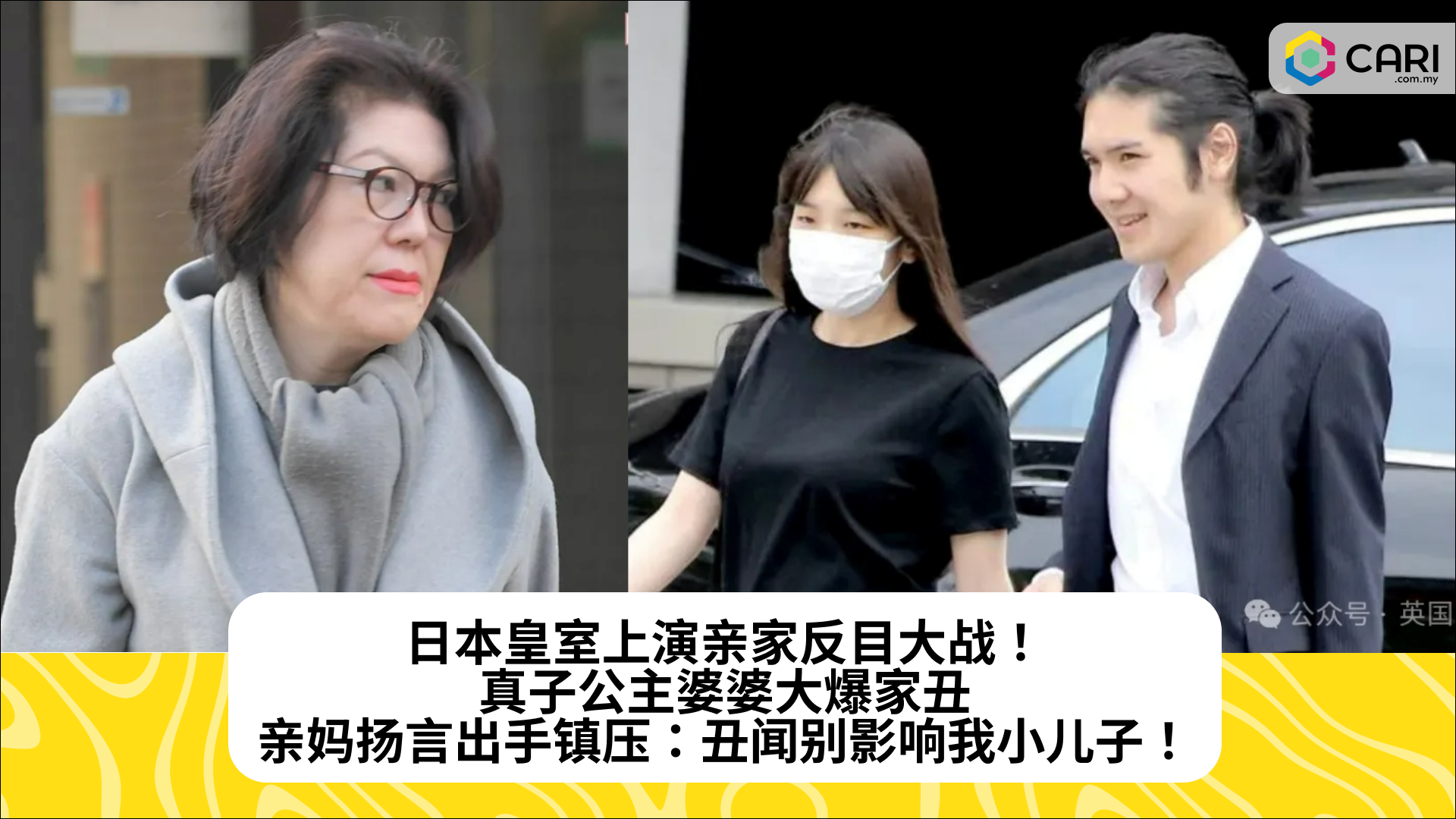 日本皇室上演亲家反目大战！真子公主婆婆大爆家丑，亲妈扬言出手镇压：丑闻别影响我小儿子！