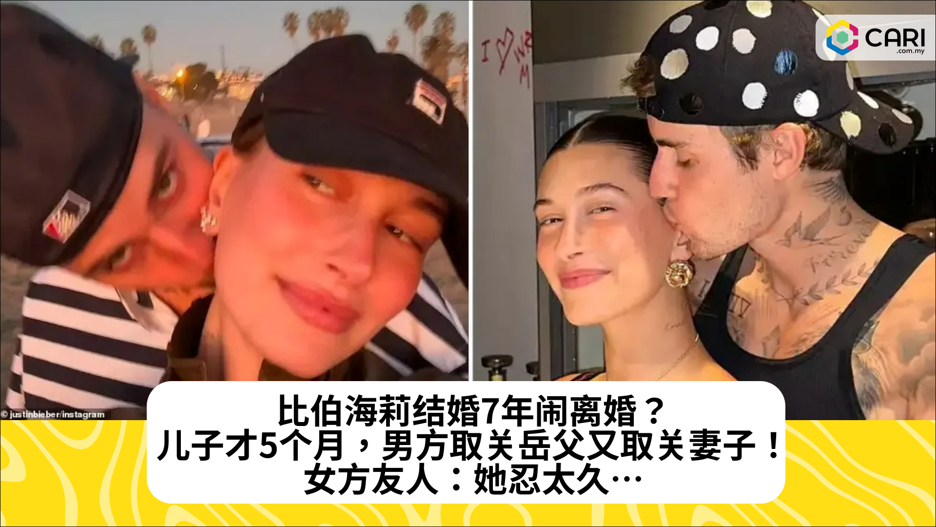 比伯海莉结婚7年闹离婚？儿子才5个月，男方取关岳父又取关妻子！女方友人：她忍太久…