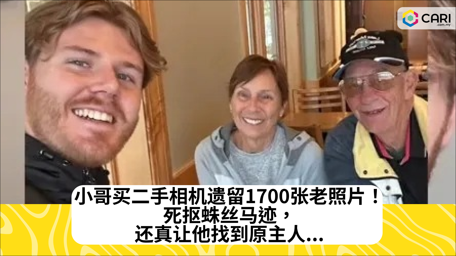 小哥买二手相机遗留1700张老照片！死抠蛛丝马迹，还真让他找到原主人...