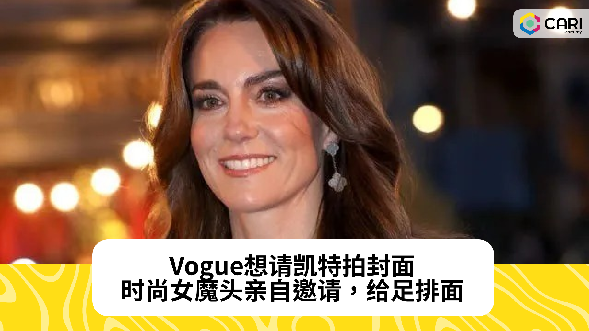 Vogue想请凯特拍封面，时尚女魔头亲自邀请，给足排面