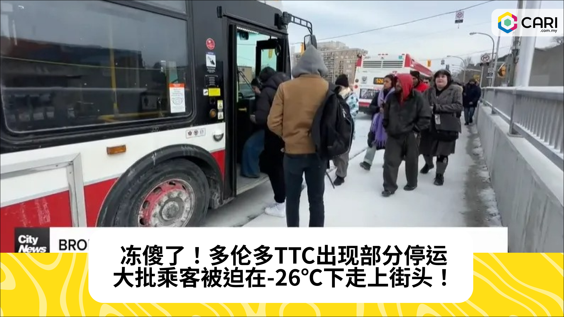 冻傻了！多伦多TTC出现部分停运，大批乘客被迫在-26℃下走上街头！