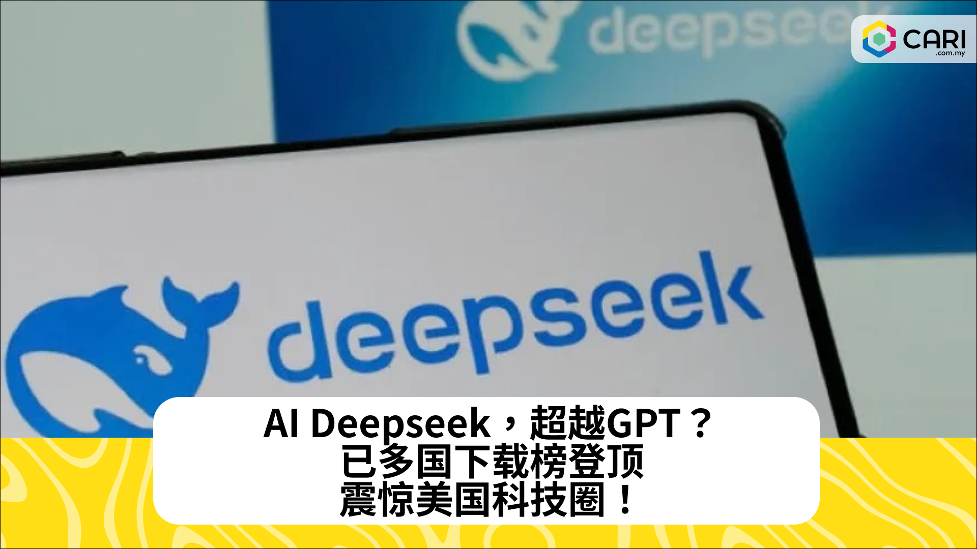 AI Deepseek，超越GPT？已多国下载榜登顶，震惊美国科技圈！