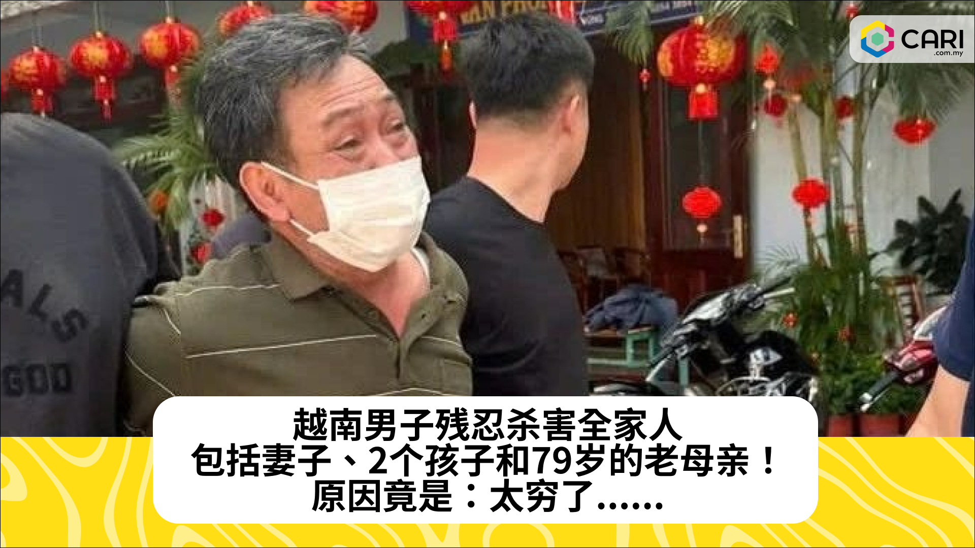 越南男子残忍杀害全家人，包括妻子、2个孩子和79岁的老母亲！原因竟是：太穷了......