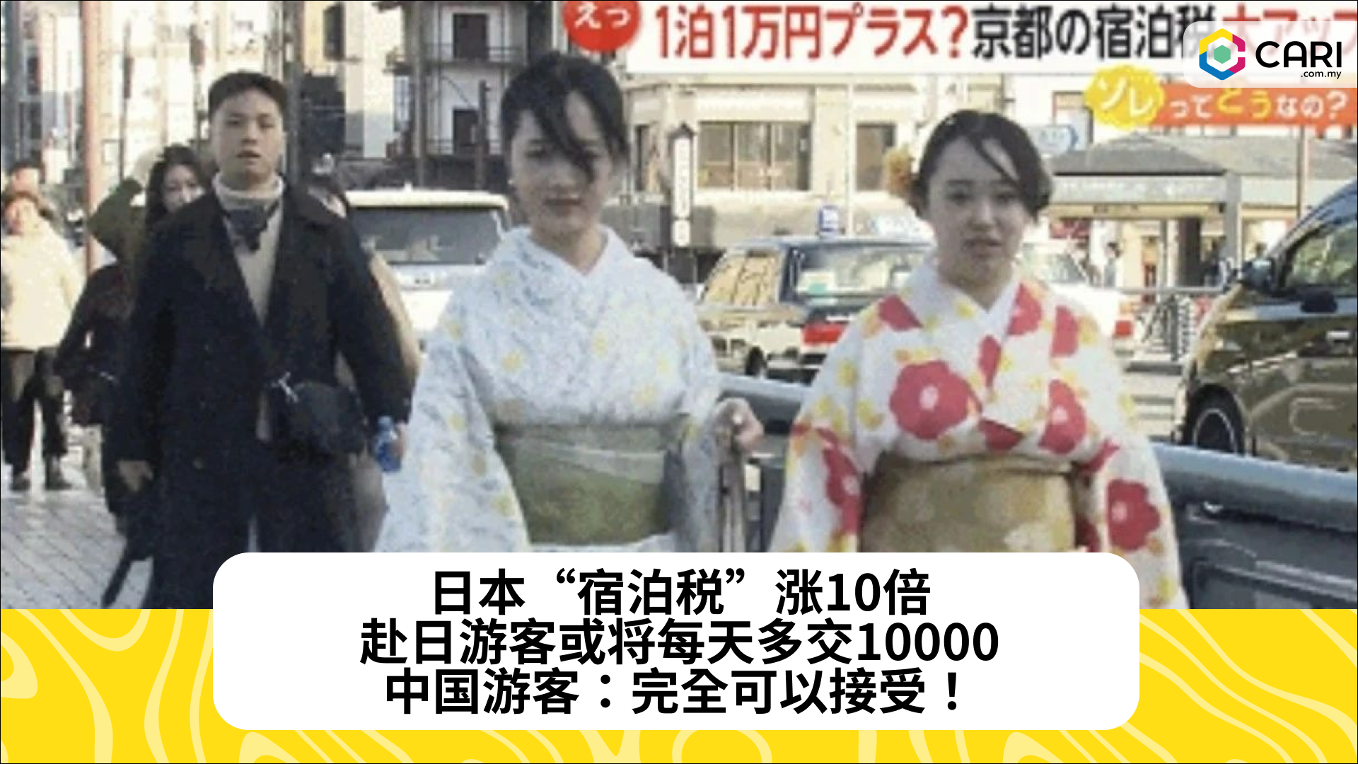 日本“宿泊税”涨10倍，赴日游客或将每天多交10000，中国游客：完全可以接受！