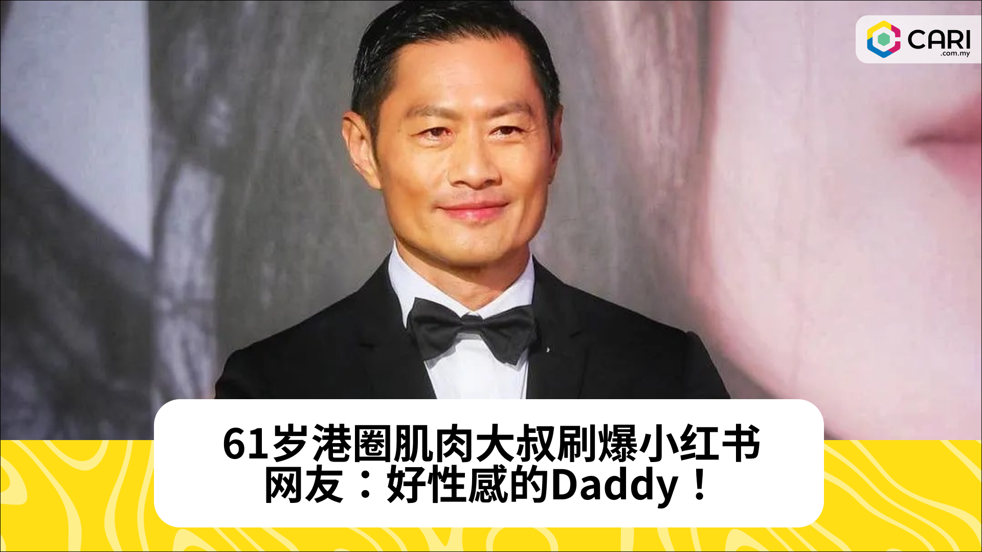 61岁港圈肌肉大叔刷爆小红书，网友：好性感的Daddy！