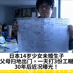 日本38岁男子为梦想啃老15年，负债100多万，70岁爸妈发传单挣钱养他…