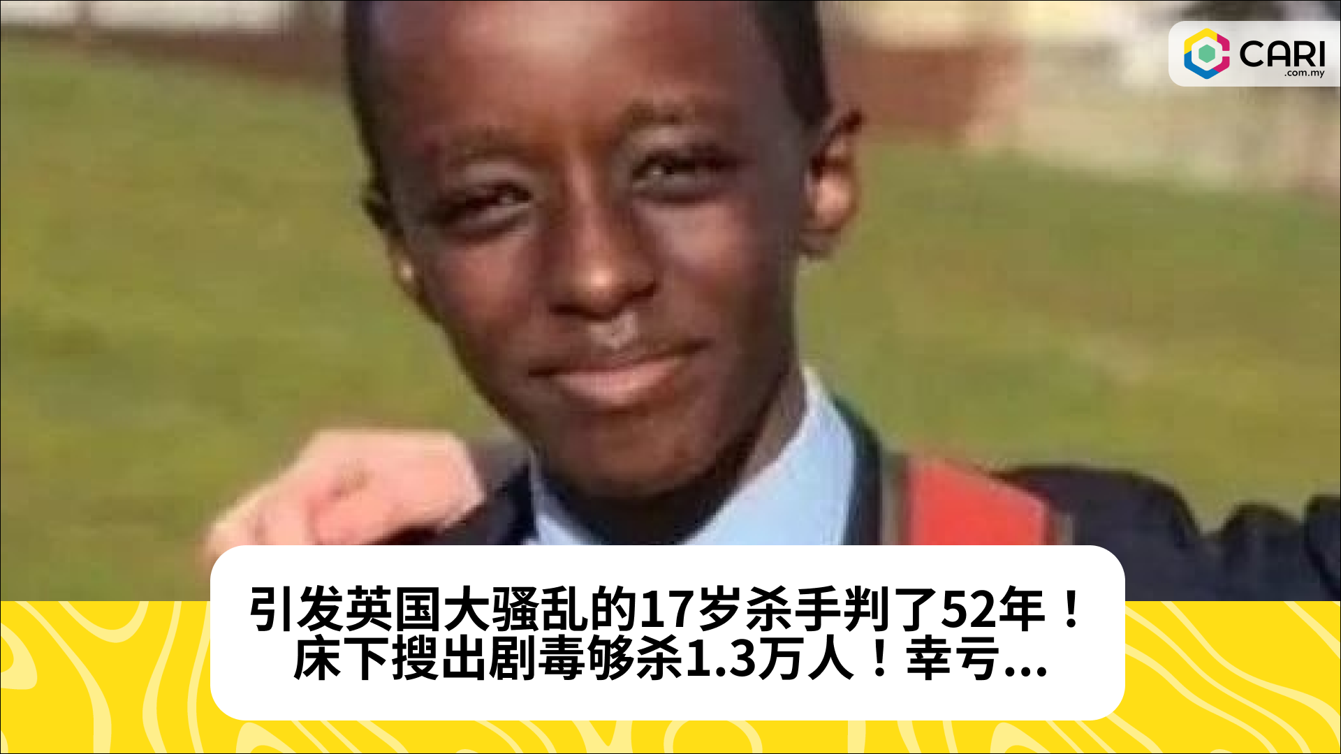 引发英国大骚乱的17岁杀手判了52年！床下搜出剧毒够杀1.3万人！幸亏...