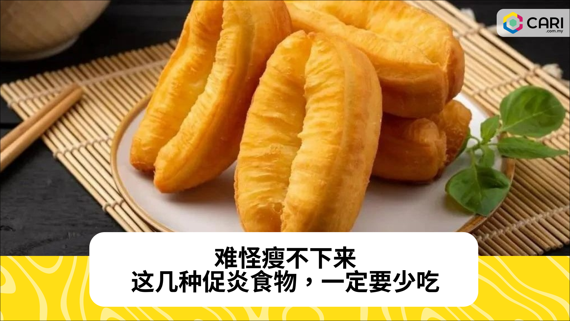 难怪瘦不下来|这几种促炎食物，一定要少吃