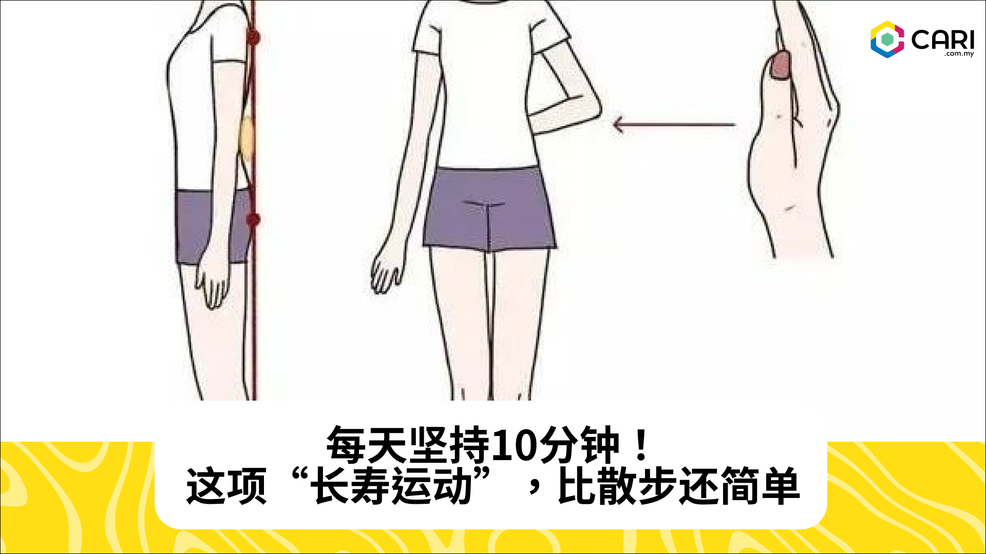 每天坚持10分钟！这项“长寿运动”，比散步还简单