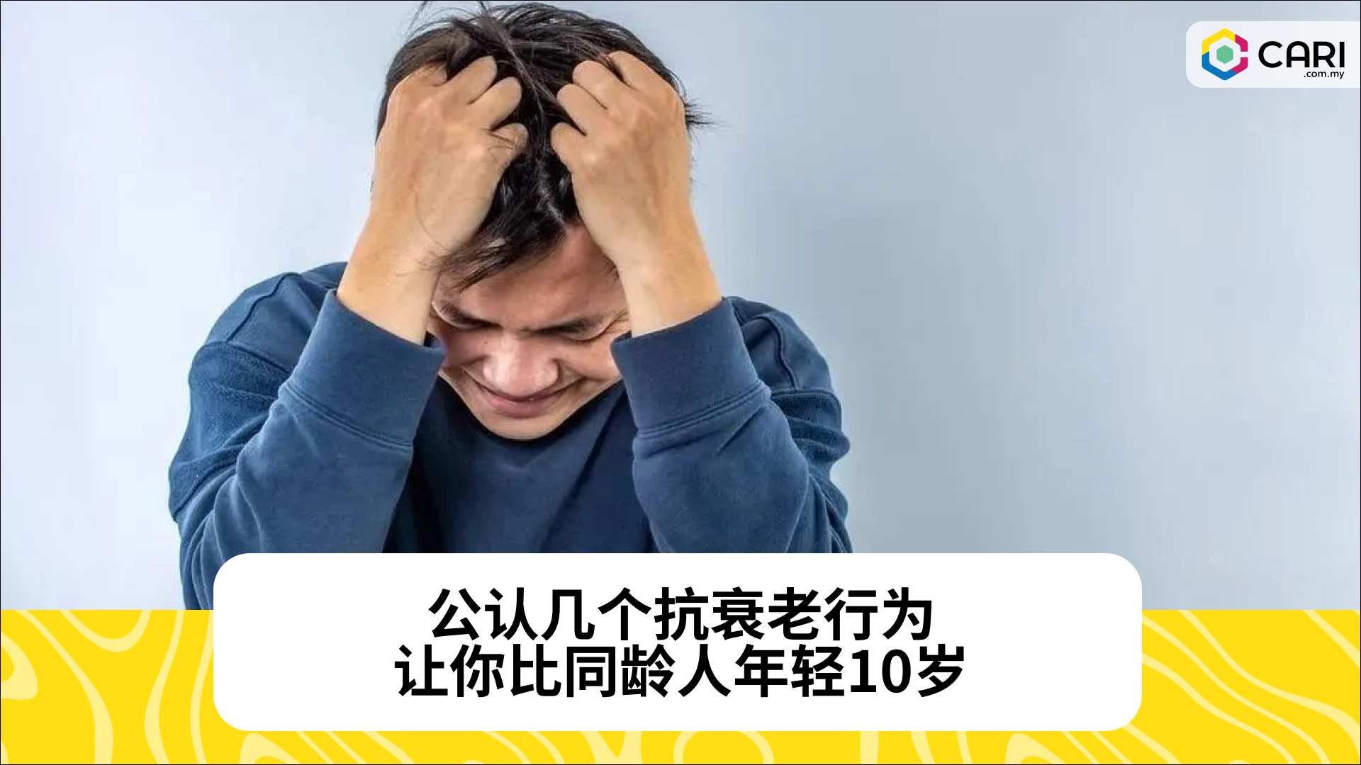 公认几个抗衰老行为，让你比同龄人年轻10岁