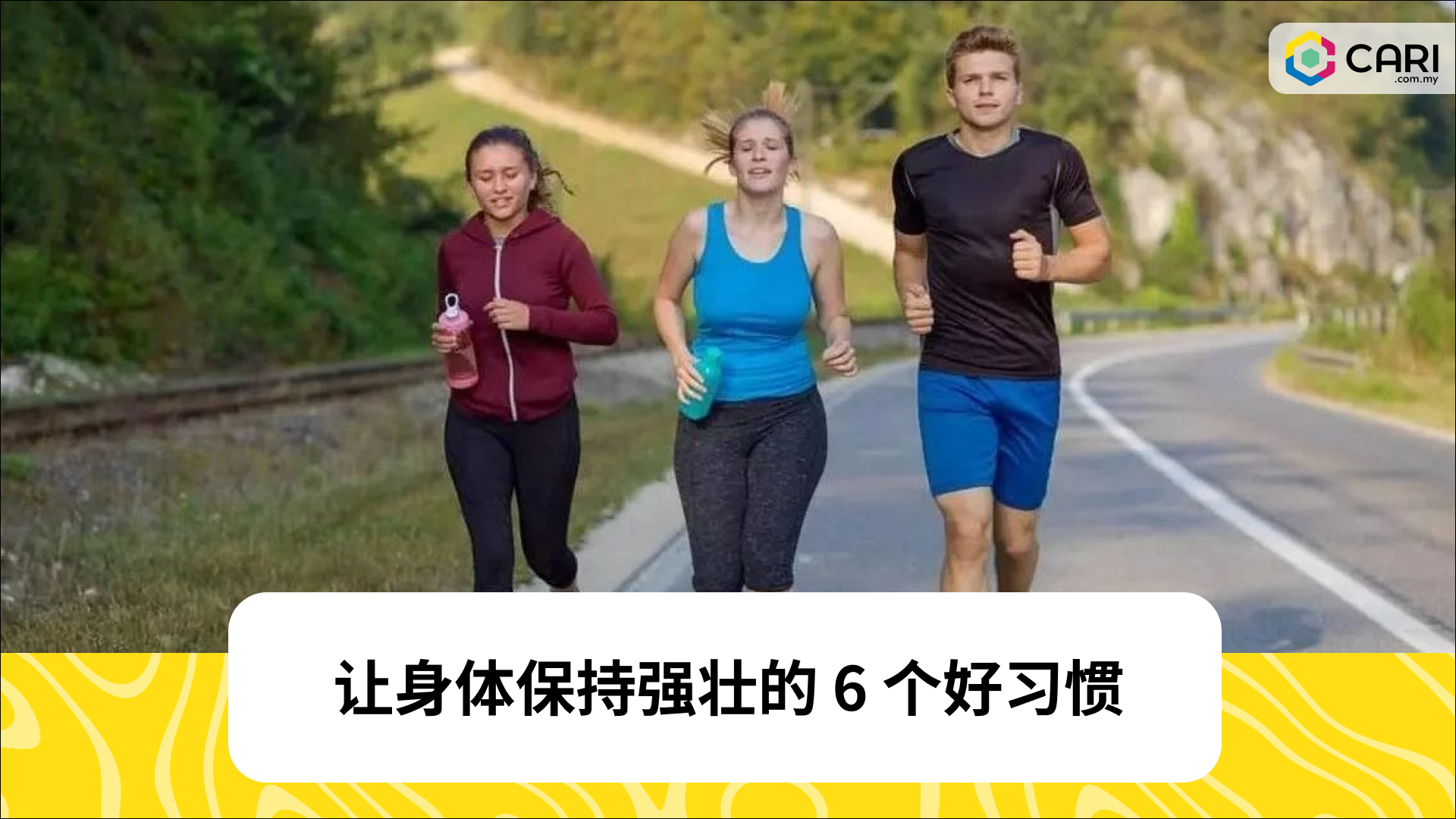 让身体保持强壮的6个好习惯