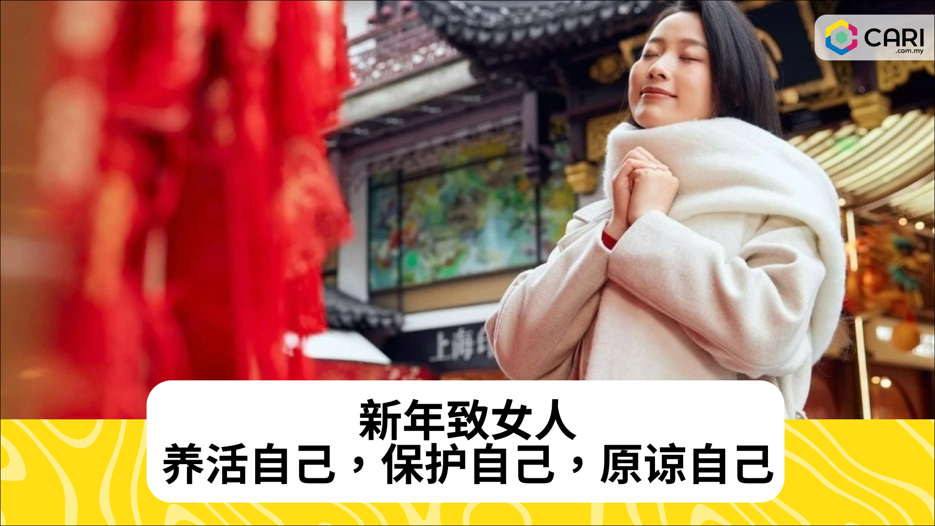 新年致女人：养活自己，保护自己，原谅自己