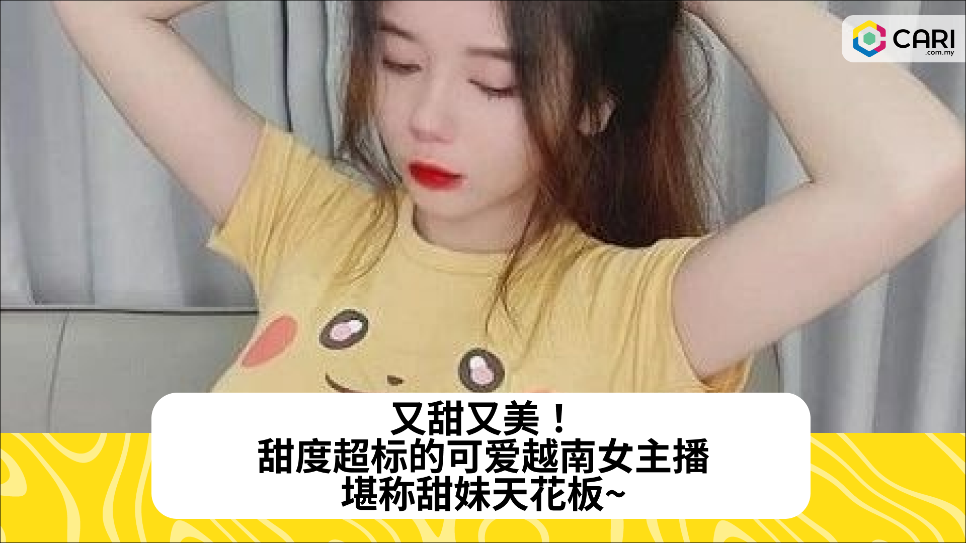 又甜又美！甜度超标的可爱越南女主播，堪称甜妹天花板~