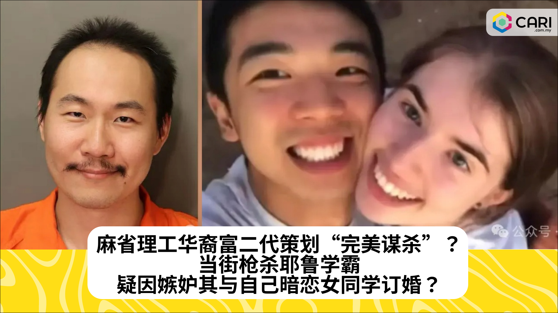 麻省理工华裔富二代策划“完美谋杀”？当街枪杀耶鲁学霸，疑因嫉妒其与自己暗恋女同学订婚？