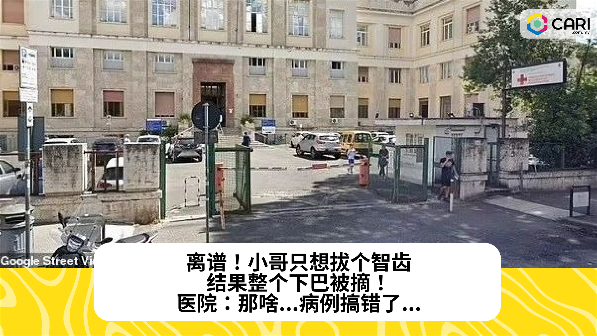 离谱！小哥只想拔个智齿，结果整个下巴被摘！医院：那啥...病例搞错了...