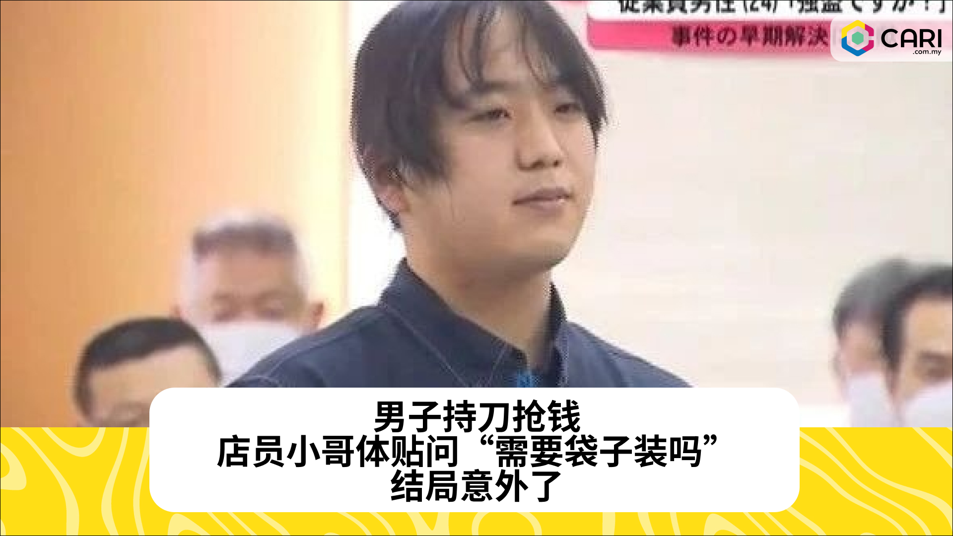 男子持刀抢钱，店员小哥体贴问“需要袋子装吗”，结局意外了