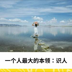 舍与得（深度好文）
