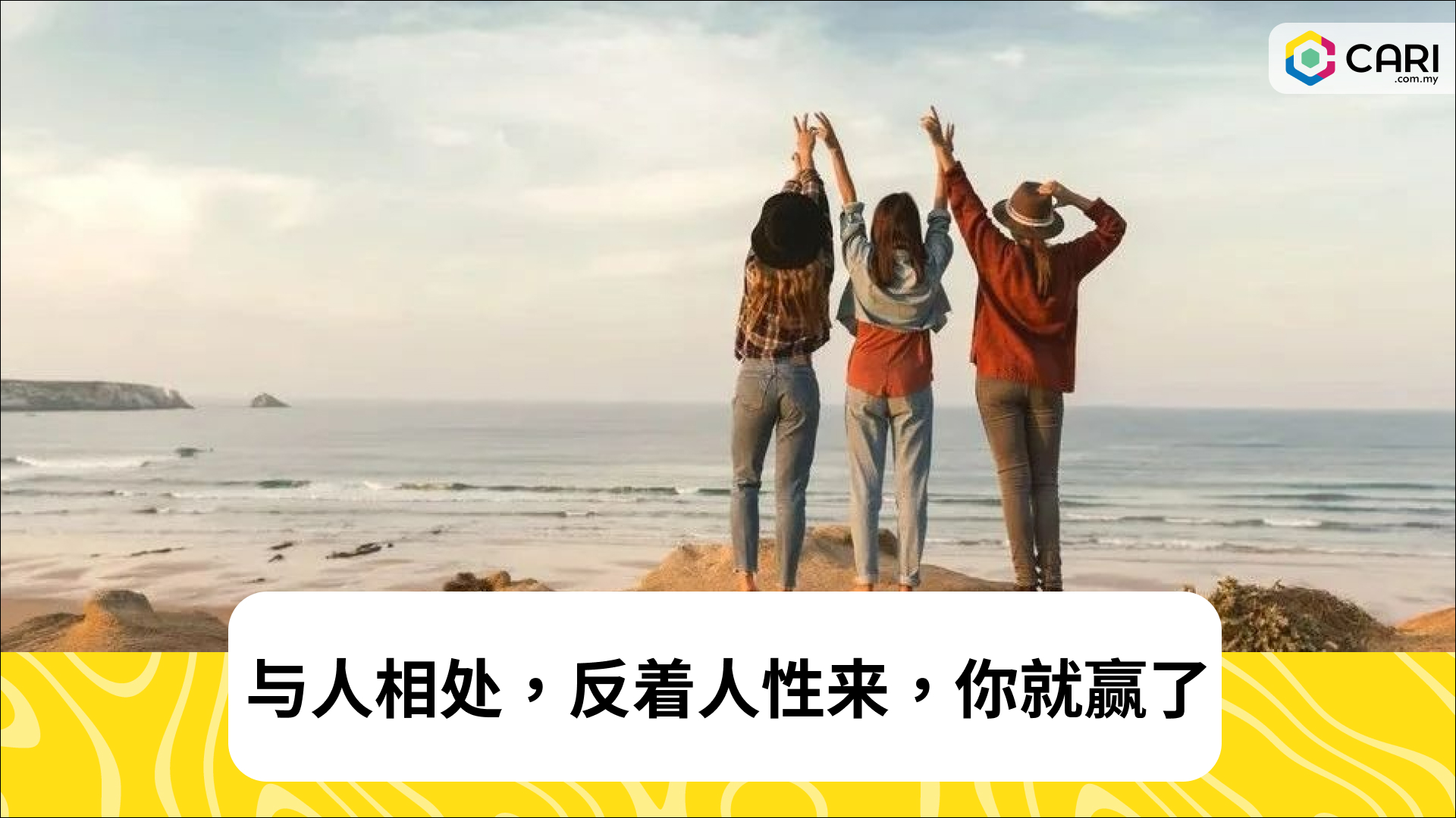 与人相处，反着人性来，你就赢了