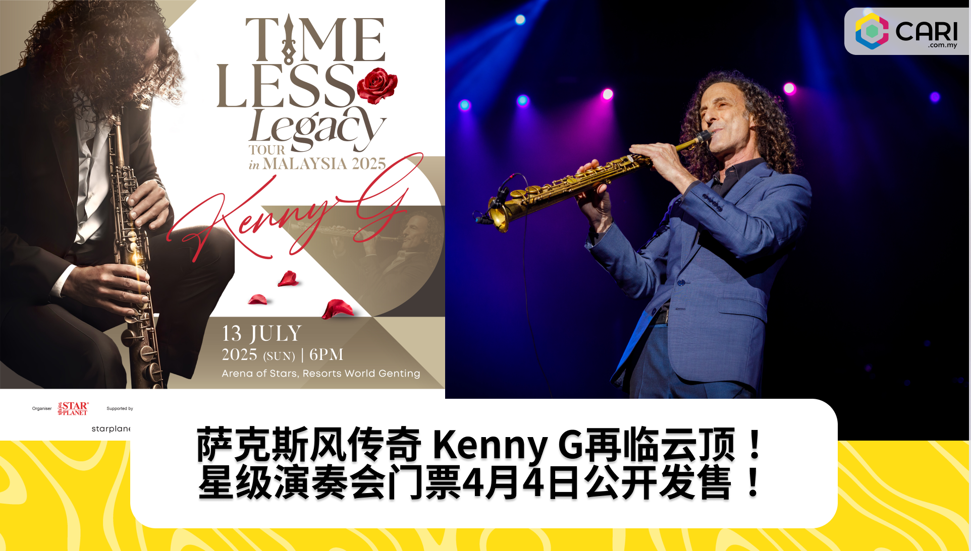 萨克斯风传奇 Kenny G再临云顶！星级演奏会门票4月4日公开发售！